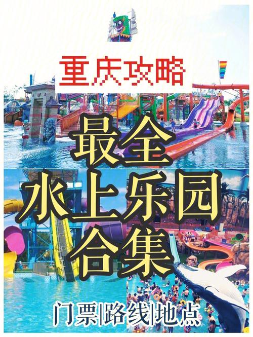 重庆水上乐园哪里最好玩又便宜-重庆水上乐园推荐