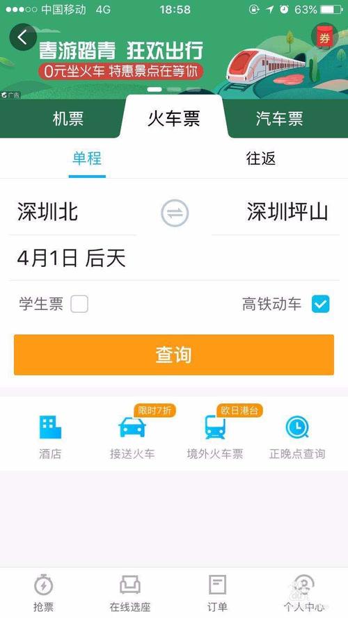 携程火车票查询预订-携程火车票查询预订官网