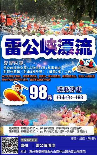 惠州雷公峡漂流门票价格-惠州雷公峡漂流门票价格多少