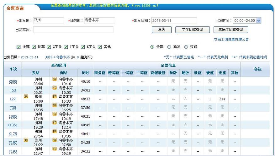 火车票查询及票价查询_火车票查询及票价查询电话