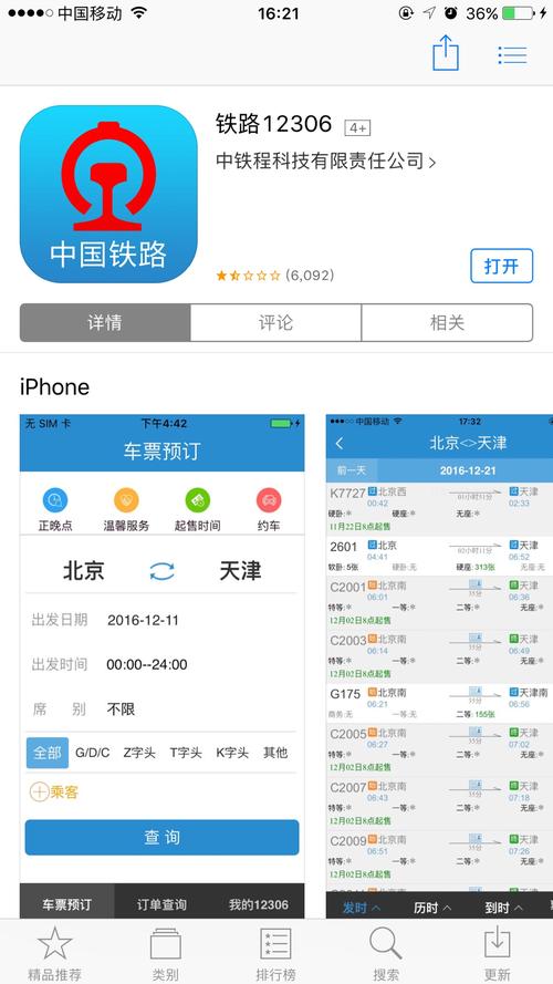 网上火车票预订官网_铁路12306app官方下载