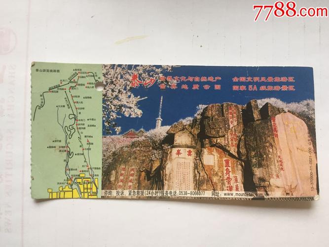 泰山门票2021最新规定_泰山门票收费标准和优惠价格