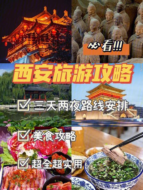 西安自助游攻略_西安自助游攻略四天