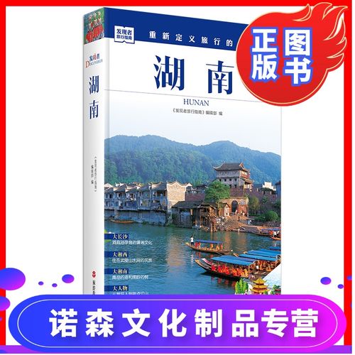 湖南旅游指南-湖南旅游指南大全