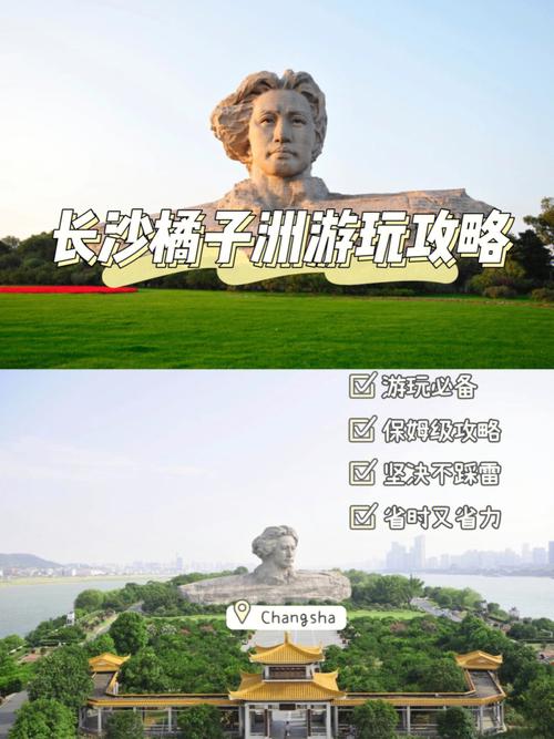 橘子洲游玩攻略_橘子洲游玩攻略 知乎