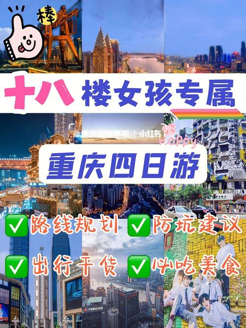 重庆旅游攻略4天自由行攻略_重庆旅游攻略4天自由行攻略含长江国际写字楼