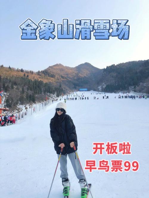 金象山滑雪场门票-金象山滑雪场门票多少钱