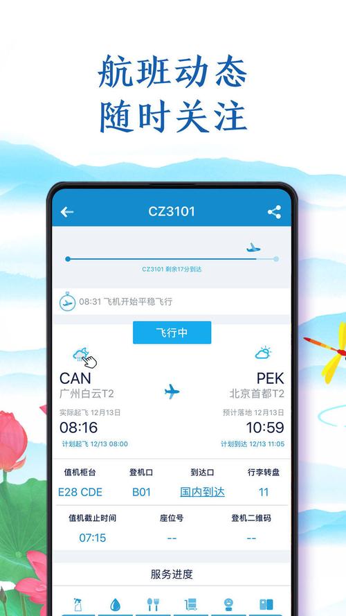 航空官网订票-航空官网订票app