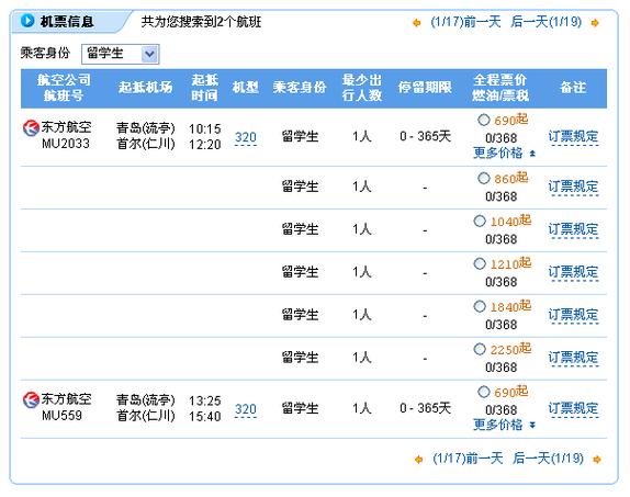 铁友网飞机票网上订票_铁友网飞机票网上订票