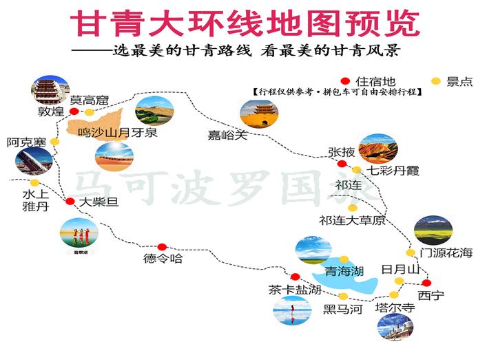 甘肃青海自驾游最佳路线图-甘肃青海自驾游最佳路线图片