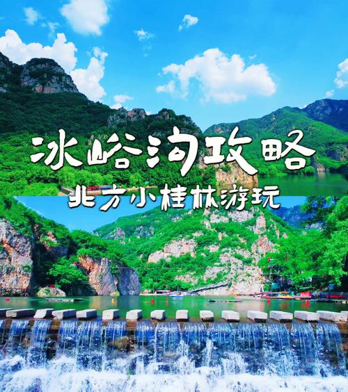 冰峪沟旅游攻略_冰峪沟一日游攻略2021