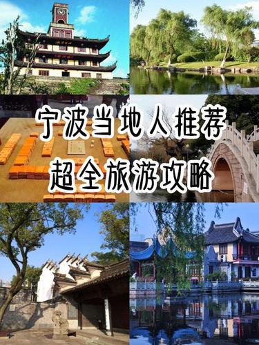 宁波旅游攻略_宁波旅游攻略三日游