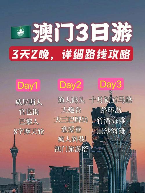 澳门旅游攻略3日游_澳门旅游攻略3日游最佳路线