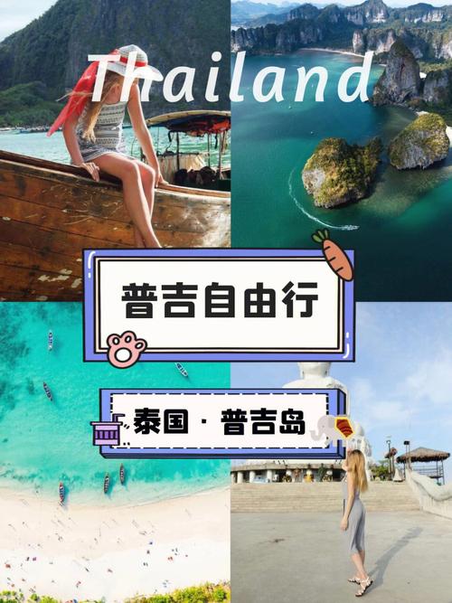 泰国普吉岛旅游攻略_泰国普吉岛旅游攻略自由行攻略