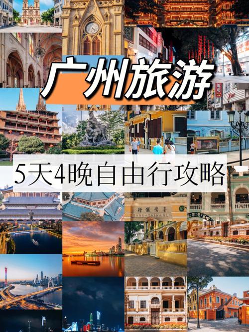 广州旅游攻略自由行攻略_广州旅游攻略自由行攻略一日游