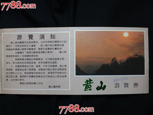 黄山风景区官网订门票_黄山风景区门票网上预订